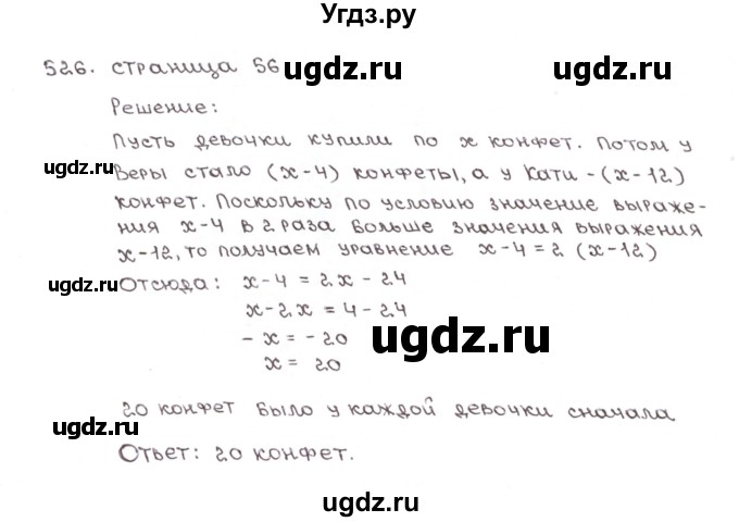 ГДЗ (Решебник №1) по математике 6 класс (рабочая тетрадь) Мерзляк А.Г. / задание номер / 526