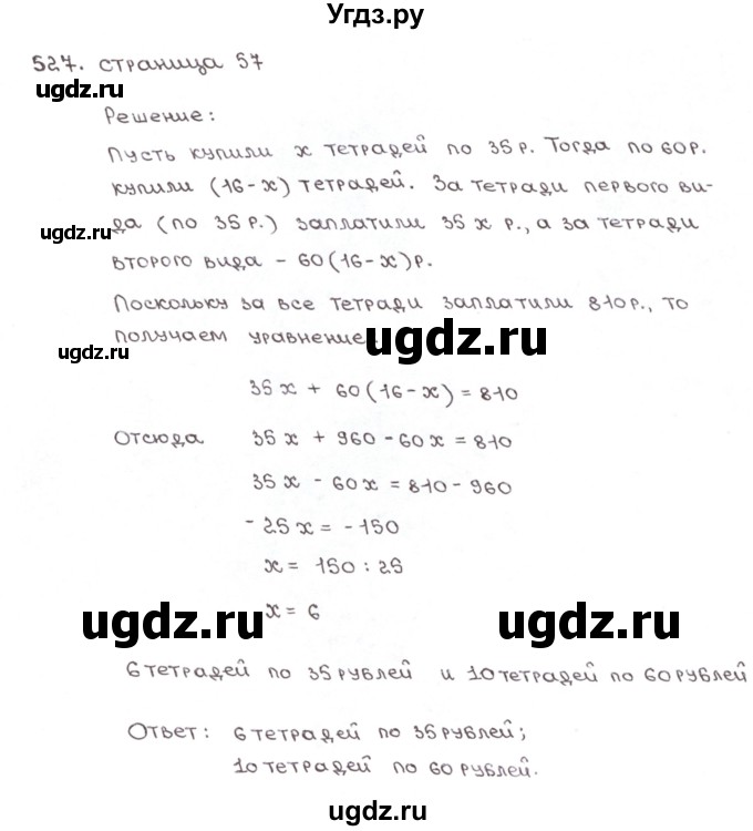 ГДЗ (Решебник №1) по математике 6 класс (рабочая тетрадь) Мерзляк А.Г. / задание номер / 527