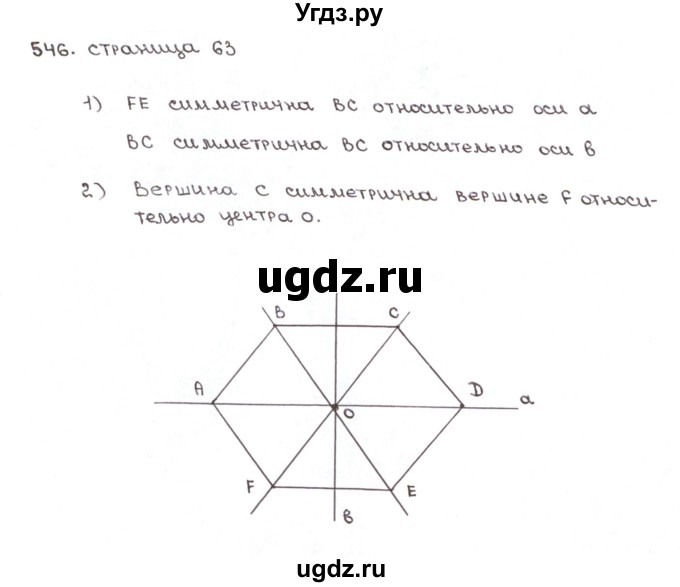 ГДЗ (Решебник №1) по математике 6 класс (рабочая тетрадь) Мерзляк А.Г. / задание номер / 546