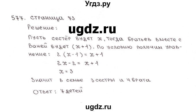 ГДЗ (Решебник №1) по математике 6 класс (рабочая тетрадь) Мерзляк А.Г. / задание номер / 577