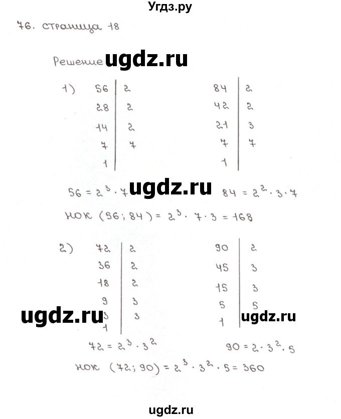 ГДЗ (Решебник №1) по математике 6 класс (рабочая тетрадь) Мерзляк А.Г. / задание номер / 76