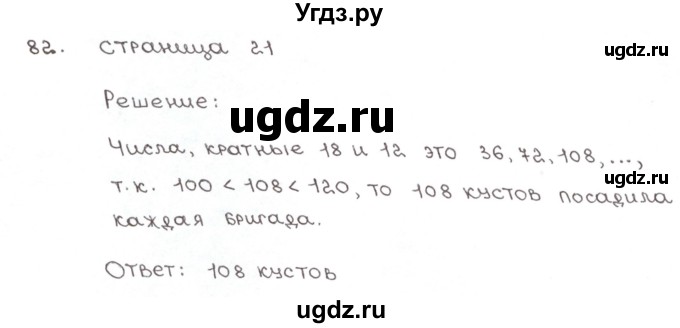 ГДЗ (Решебник №1) по математике 6 класс (рабочая тетрадь) Мерзляк А.Г. / задание номер / 82