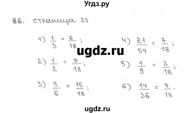 ГДЗ (Решебник №1) по математике 6 класс (рабочая тетрадь) Мерзляк А.Г. / задание номер / 86