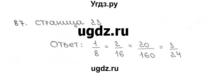 ГДЗ (Решебник №1) по математике 6 класс (рабочая тетрадь) Мерзляк А.Г. / задание номер / 87