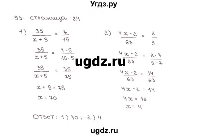 ГДЗ (Решебник №1) по математике 6 класс (рабочая тетрадь) Мерзляк А.Г. / задание номер / 93