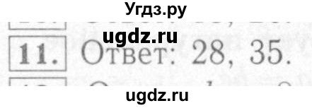 ГДЗ (Решебник №2) по математике 6 класс (рабочая тетрадь) Мерзляк А.Г. / задание номер / 11