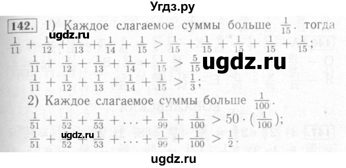 ГДЗ (Решебник №2) по математике 6 класс (рабочая тетрадь) Мерзляк А.Г. / задание номер / 142