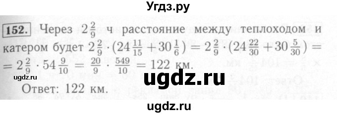 ГДЗ (Решебник №2) по математике 6 класс (рабочая тетрадь) Мерзляк А.Г. / задание номер / 152