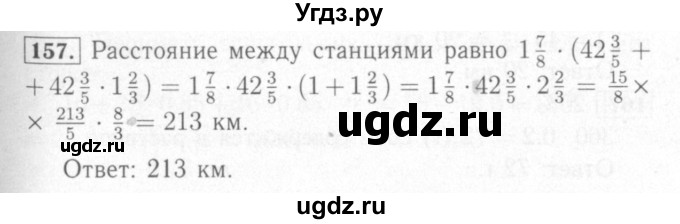 ГДЗ (Решебник №2) по математике 6 класс (рабочая тетрадь) Мерзляк А.Г. / задание номер / 157