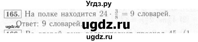 ГДЗ (Решебник №2) по математике 6 класс (рабочая тетрадь) Мерзляк А.Г. / задание номер / 165