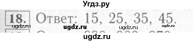 ГДЗ (Решебник №2) по математике 6 класс (рабочая тетрадь) Мерзляк А.Г. / задание номер / 18