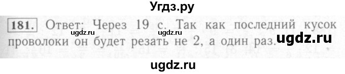 ГДЗ (Решебник №2) по математике 6 класс (рабочая тетрадь) Мерзляк А.Г. / задание номер / 181