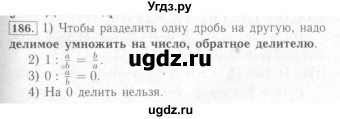 ГДЗ (Решебник №2) по математике 6 класс (рабочая тетрадь) Мерзляк А.Г. / задание номер / 186