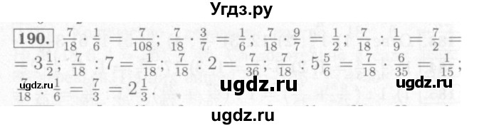 ГДЗ (Решебник №2) по математике 6 класс (рабочая тетрадь) Мерзляк А.Г. / задание номер / 190