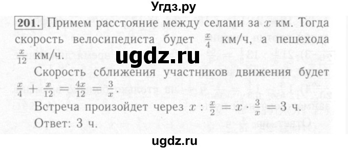 ГДЗ (Решебник №2) по математике 6 класс (рабочая тетрадь) Мерзляк А.Г. / задание номер / 201