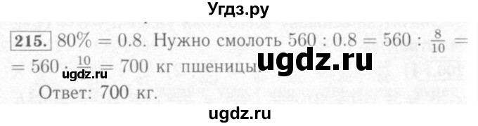 ГДЗ (Решебник №2) по математике 6 класс (рабочая тетрадь) Мерзляк А.Г. / задание номер / 215