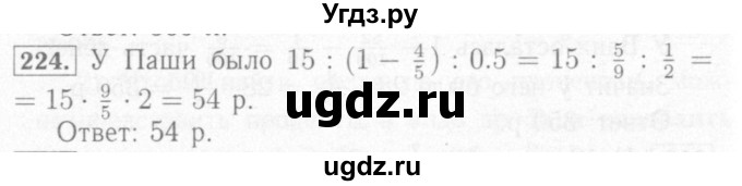 ГДЗ (Решебник №2) по математике 6 класс (рабочая тетрадь) Мерзляк А.Г. / задание номер / 224