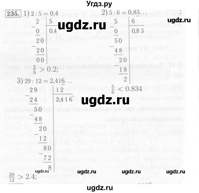 ГДЗ (Решебник №2) по математике 6 класс (рабочая тетрадь) Мерзляк А.Г. / задание номер / 235