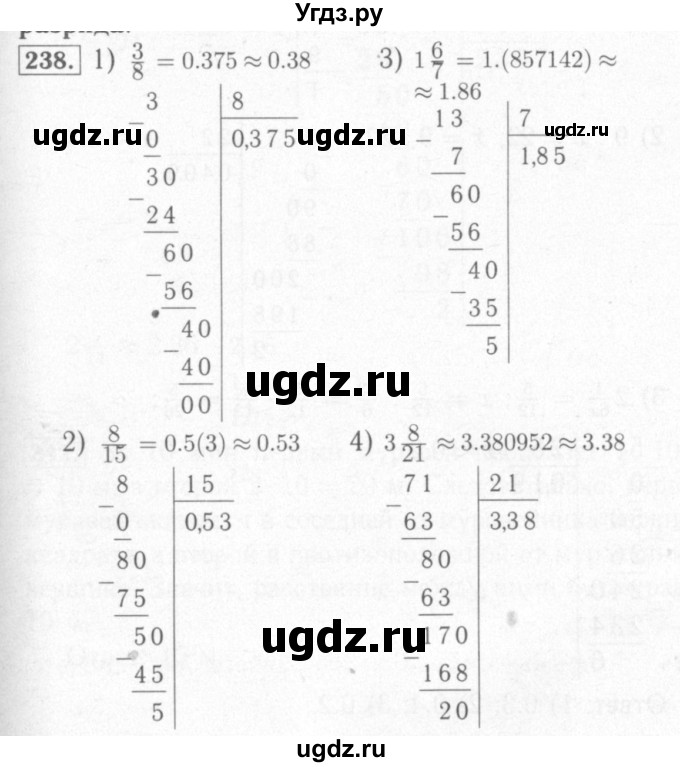 ГДЗ (Решебник №2) по математике 6 класс (рабочая тетрадь) Мерзляк А.Г. / задание номер / 238