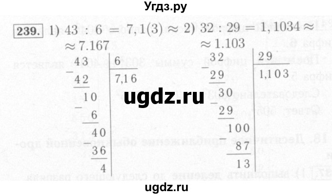 ГДЗ (Решебник №2) по математике 6 класс (рабочая тетрадь) Мерзляк А.Г. / задание номер / 239