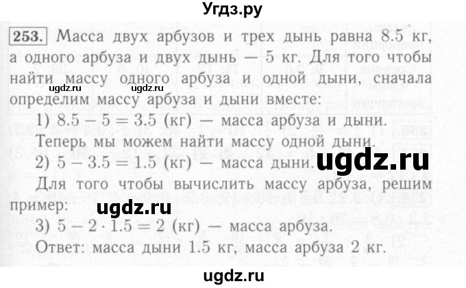 ГДЗ (Решебник №2) по математике 6 класс (рабочая тетрадь) Мерзляк А.Г. / задание номер / 253