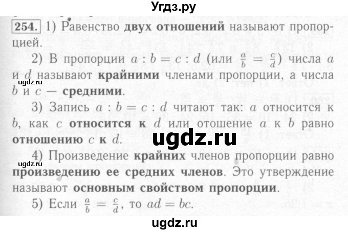 ГДЗ (Решебник №2) по математике 6 класс (рабочая тетрадь) Мерзляк А.Г. / задание номер / 254