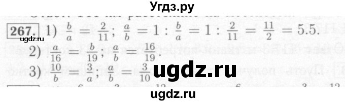 ГДЗ (Решебник №2) по математике 6 класс (рабочая тетрадь) Мерзляк А.Г. / задание номер / 267