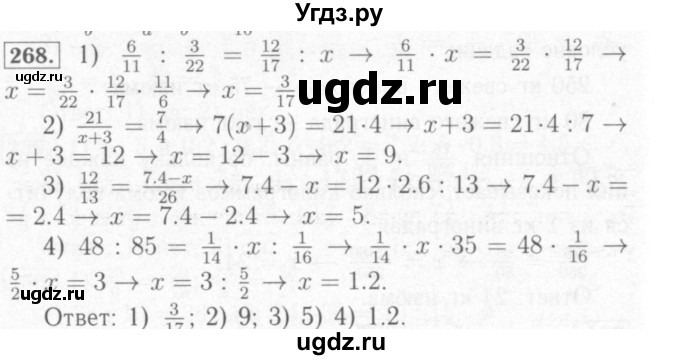 ГДЗ (Решебник №2) по математике 6 класс (рабочая тетрадь) Мерзляк А.Г. / задание номер / 268