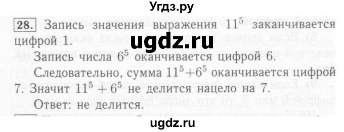 ГДЗ (Решебник №2) по математике 6 класс (рабочая тетрадь) Мерзляк А.Г. / задание номер / 28