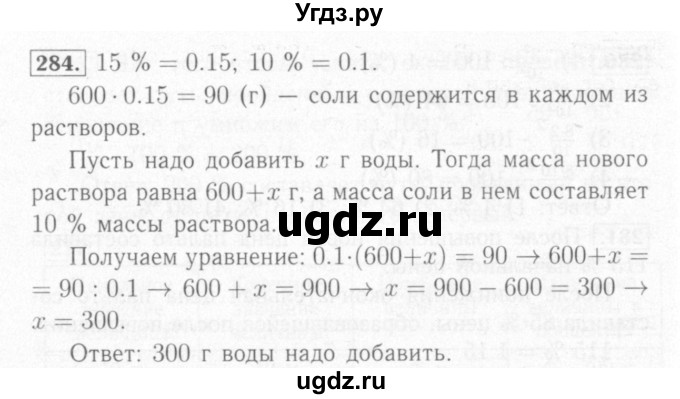 ГДЗ (Решебник №2) по математике 6 класс (рабочая тетрадь) Мерзляк А.Г. / задание номер / 284