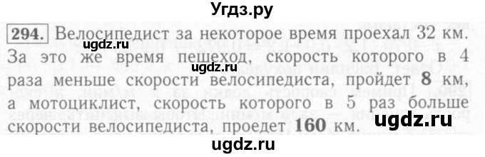 ГДЗ (Решебник №2) по математике 6 класс (рабочая тетрадь) Мерзляк А.Г. / задание номер / 294