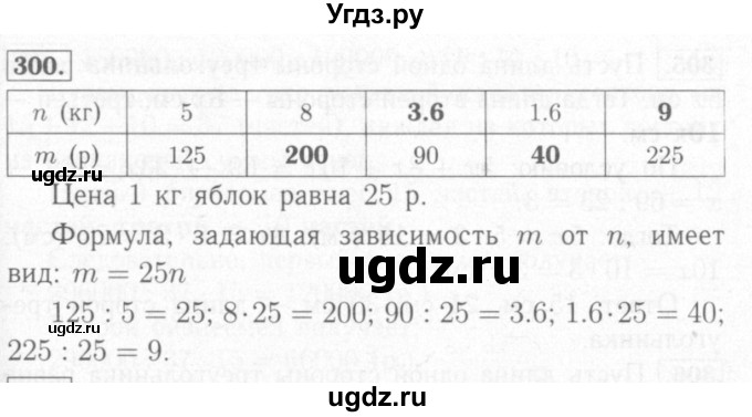 ГДЗ (Решебник №2) по математике 6 класс (рабочая тетрадь) Мерзляк А.Г. / задание номер / 300