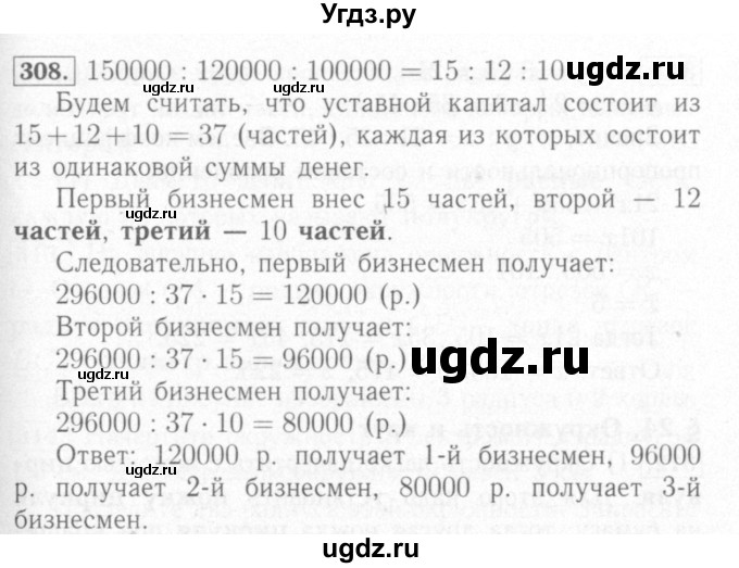 ГДЗ (Решебник №2) по математике 6 класс (рабочая тетрадь) Мерзляк А.Г. / задание номер / 308