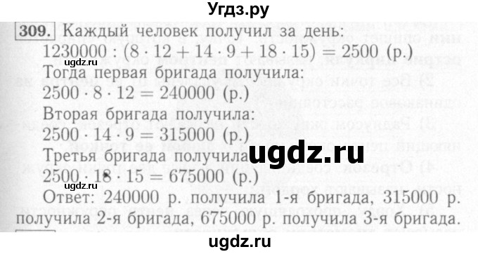 ГДЗ (Решебник №2) по математике 6 класс (рабочая тетрадь) Мерзляк А.Г. / задание номер / 309