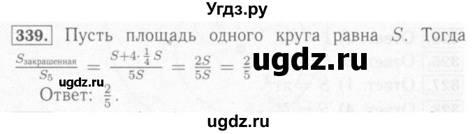 ГДЗ (Решебник №2) по математике 6 класс (рабочая тетрадь) Мерзляк А.Г. / задание номер / 339