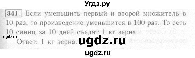 ГДЗ (Решебник №2) по математике 6 класс (рабочая тетрадь) Мерзляк А.Г. / задание номер / 341