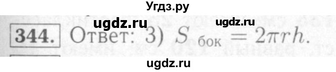 ГДЗ (Решебник №2) по математике 6 класс (рабочая тетрадь) Мерзляк А.Г. / задание номер / 344