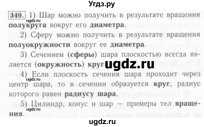 ГДЗ (Решебник №2) по математике 6 класс (рабочая тетрадь) Мерзляк А.Г. / задание номер / 349