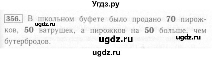 ГДЗ (Решебник №2) по математике 6 класс (рабочая тетрадь) Мерзляк А.Г. / задание номер / 356