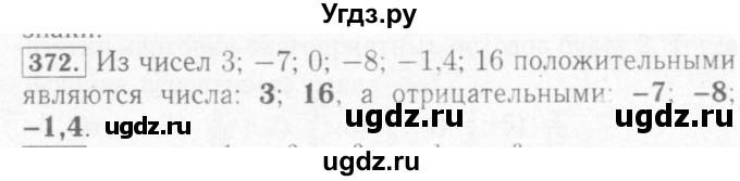 ГДЗ (Решебник №2) по математике 6 класс (рабочая тетрадь) Мерзляк А.Г. / задание номер / 372