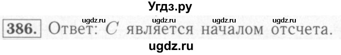 ГДЗ (Решебник №2) по математике 6 класс (рабочая тетрадь) Мерзляк А.Г. / задание номер / 386