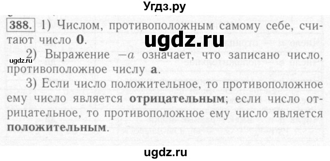 ГДЗ (Решебник №2) по математике 6 класс (рабочая тетрадь) Мерзляк А.Г. / задание номер / 388