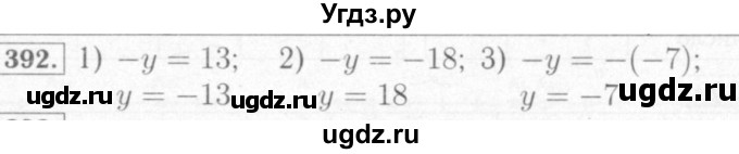 ГДЗ (Решебник №2) по математике 6 класс (рабочая тетрадь) Мерзляк А.Г. / задание номер / 392