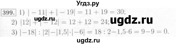 ГДЗ (Решебник №2) по математике 6 класс (рабочая тетрадь) Мерзляк А.Г. / задание номер / 399