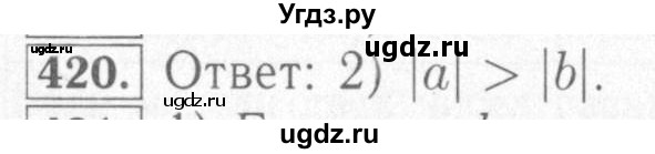 ГДЗ (Решебник №2) по математике 6 класс (рабочая тетрадь) Мерзляк А.Г. / задание номер / 420