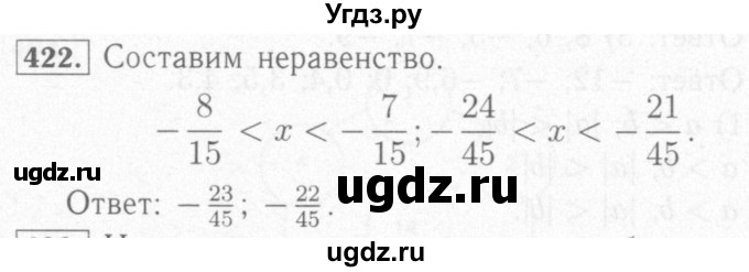 ГДЗ (Решебник №2) по математике 6 класс (рабочая тетрадь) Мерзляк А.Г. / задание номер / 422