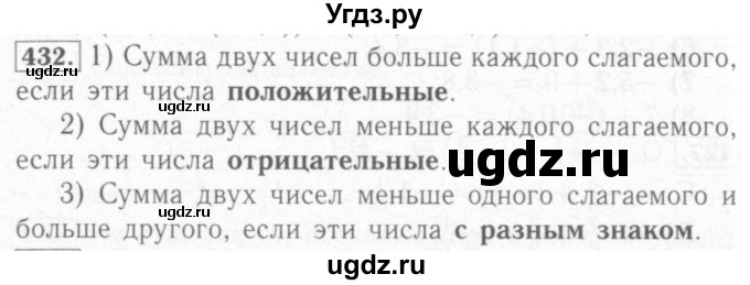 ГДЗ (Решебник №2) по математике 6 класс (рабочая тетрадь) Мерзляк А.Г. / задание номер / 432