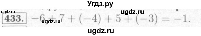 ГДЗ (Решебник №2) по математике 6 класс (рабочая тетрадь) Мерзляк А.Г. / задание номер / 433