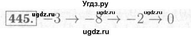 ГДЗ (Решебник №2) по математике 6 класс (рабочая тетрадь) Мерзляк А.Г. / задание номер / 445