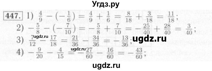 ГДЗ (Решебник №2) по математике 6 класс (рабочая тетрадь) Мерзляк А.Г. / задание номер / 447